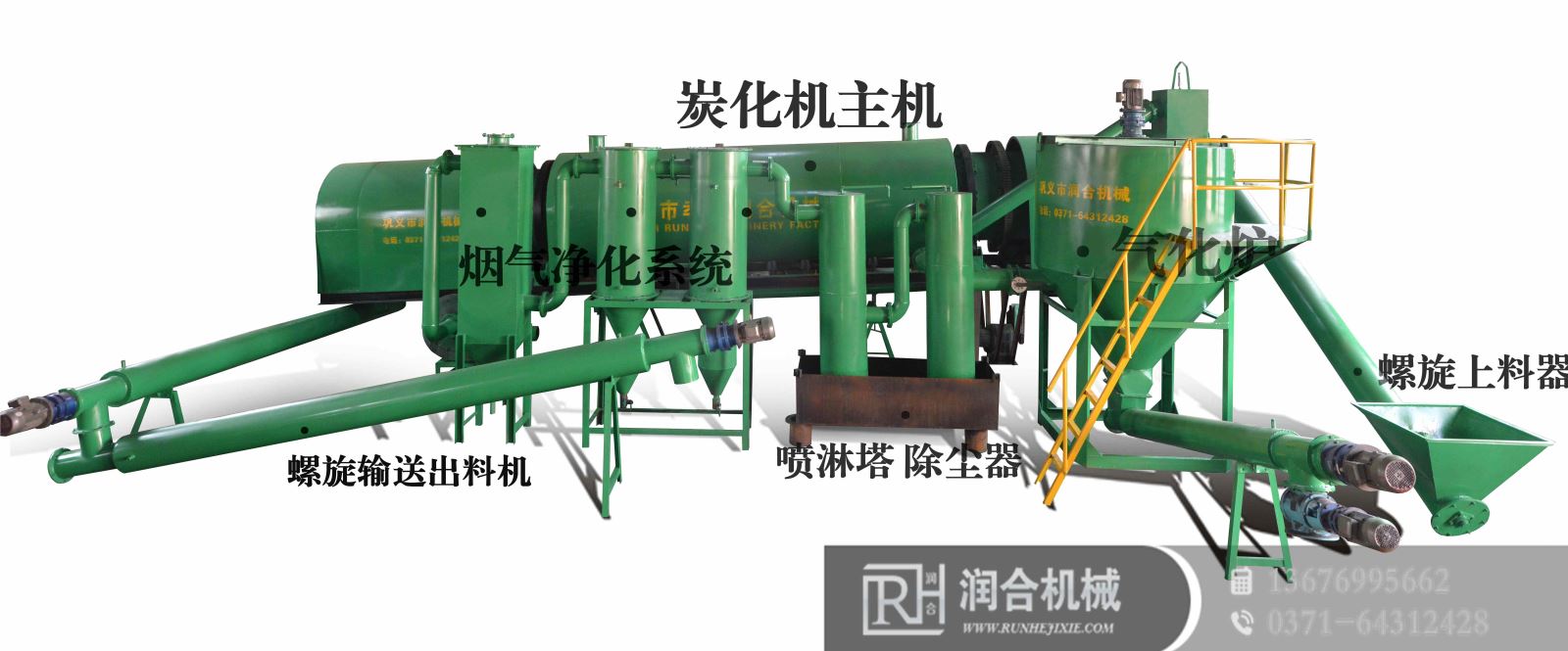 連續(xù)式炭化爐